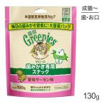 グリニーズ 猫用 香味サーモン味 130g[正規品]