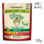 グリニーズ 猫用 歯みがき専用スナック チキン味＆サーモン味 旨味ミックス 130g(猫・キャット)[正規品]