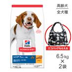 【6.5kg×2袋】ヒルズ サイエンス・ダイエット シニア 中粒 7歳以上 高齢犬用 チキン エコバッグおまけ付 (犬・ドッグ)