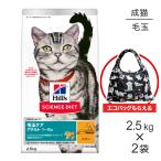 [2.5kg×2 пакет ] Hill z наука * диета шерсть шар уход взрослый 1~6 лет для взрослой кошки ( Индия a кошка )chi gold эко-сумка дополнение ( кошка * кошка )