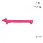 リッチェル ドッグフードクリップ S ピンク (犬・ドッグ)