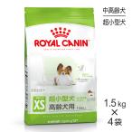 【1.5kg×4袋】ロイヤルカナン SHN エクストラ スモール エイジング 12+ 超小型犬 高齢犬用 12歳以上 (犬・ドッグ)[正規品]