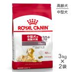 【3kg×2袋】ロイヤルカナン ミディアムエイジング10＋(犬・ドッグ) [正規品]