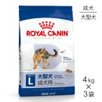 ショッピングマキシ 【4kg×3袋】ロイヤルカナン SHN マキシ アダルト 大型犬 成犬用 生後15ヵ月齢以上 (犬・ドッグ)[正規品]