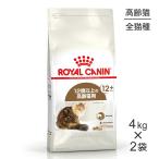 ショッピングロイヤルカナン 【4kg×2袋】ロイヤルカナン エイジング12+  (猫・キャット)[正規品]