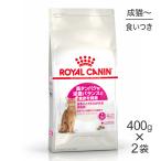 【400g×2袋】ロイヤルカナン プロテ