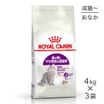 【4kg×3袋】ロイヤルカナン FHN センシブル 食が細くやせ気味の成猫用 生後12ヵ月齢から12歳まで (猫・キャット)[正規品]