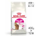 【400g×12袋】ロイヤルカナン FHN セイバー エクシジェント 食事にこだわりがある成猫用 生後12ヵ月齢から12歳まで (猫・キャット)[正規品]
