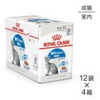 【85g×48袋】ロイヤルカナン インドア ゼリー 室内で生活する成猫用 生後12ヵ月齢以上 (猫・キャット) [正規品]