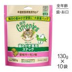 【130g×10袋】グリニーズ 猫用 歯み