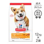【12kg×2袋】ヒルズ サイエンス・ダ