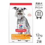 【12kg×2袋】ヒルズ サイエンス・ダ