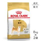 ショッピングロイヤルカナン 【8kg×2袋】ロイヤルカナン 柴犬 成犬用 (犬・ドッグ) [正規品]