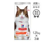 【1.25kg×3袋】ヒルズ サイエンス・ダイエット 腸の健康サポートプラス 1歳以上の成猫・高齢猫 チキン (猫・キャット)