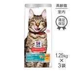 ショッピングサイエンスダイエット 【1.25kg×3袋】ヒルズ サイエンス・ダイエット インドアキャット シニア 室内猫の毛玉・体重ケア 7歳以上 高齢猫用 チキン (猫・キャット)