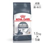 【1.5kg×5袋】ロイヤルカナン FCN デンタル ケア 歯垢・歯石が気になる成猫用 生後12ヵ月齢以上 (猫・キャット)[正規品]