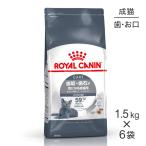 ショッピング猫 【1.5kg×6袋】ロイヤルカナン デンタル ケア 歯垢・歯石が気になる成猫用 生後12ヵ月齢以上 (猫・キャット)[正規品]