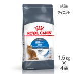 【1.5kg×4袋】ロイヤルカナン FCN ライト ウェイト ケア 減量したい成猫用 生後12ヵ月齢以上 (猫・キャット)[正規品]