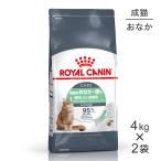 【4kg×2袋】ロイヤルカナン FCN ダイジェスティブ ケア 健康なおなか・便を維持したい成猫用 生後12ヵ月齢以上 (猫・キャット)[正規品]