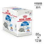 【85g×12袋】ロイヤルカナン FHN-WET インドア 7+ ゼリー 室内で生活する中・高齢猫用 ７歳以上 パウチ (猫・キャット)[正規品]