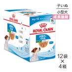 【85g×48袋】ロイヤルカナン ウェットフード ミニパピー 子犬用10ヶ月齢まで (犬・ドッグ)[正規品]