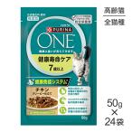 ショッピングピュリナワン 【50g×24袋】ネスレ ピュリナ ワン キャット 健康寿命ケア 7歳以上 チキン グレービー仕立て パウチ (猫・キャット)[正規品]
