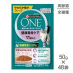 ショッピングピュリナワン 【50g×48袋】ネスレ ピュリナ ワン キャット パウチ 健康寿命ケア 11歳以上 チキン＆フィッシュ グレービー仕立て ウェット (猫・キャット)[正規品]