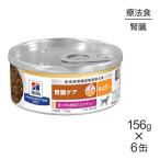 [156g×6 жестяная банка ] Hill z мокрый k/d.. уход говядина & овощи ввод айнтопф диетическое питание ( собака * собака )[ стандартный товар ]