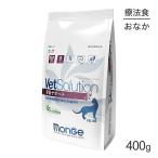 VetSolution VetSolution 猫用 胃腸サポート 400g×1袋 キャットフード