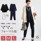ショッピング卒業式 セットアップ 40代 フォーマル formal レディース おしゃれ 30代 40代 50代 コーデセット 4点 パンツスーツ セットアップ お宮参り ママ 服装 母親 大きい ケープ 卒園式 入園式