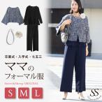 ショッピング卒業式 セットアップ 40代 卒業式 母 服装 40代 50代 入学式 おしゃれ 女性 フォーマル レディース コーデセット お得4点 ツイードジャケット セットアップ ワイドパンツ