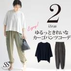 セットアップ レディース カーゴパンツ 夏 30代 40代 50代 カットソー 半袖 Tシャツ シアー トップス S M 透け感 ボトムス コーデ ジョグ 大人 カジュアル