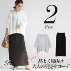 コーデ レディース 夏 Tシャツ シアー カットソー タイトスカート ロング トップス シアー 2点セット ボトムス タイトスカート プルオーバー 30代 40代 50代