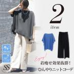 シアーニット ポンチョ トップス イージーパンツ 夏 レディース コーデセット 30代 40代 50代 ボトムス きれいめ 通勤 オフィス ママ