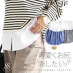 付け裾 レイヤード 重ね着風 シャツ シフォン 腹巻き 体型カバー 30代 40代 50代 つけ裾 ママ 母親 おしゃれ ゆったり レディース