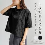 Tシャツ ふくれジャガード 半袖 クロップド丈 5分袖 レディース カジュアル おしゃれ 母 上品 通勤 30代 40代 50代