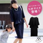 セットアップ　スカート　裾フリル　レディース　結婚式 ママ　スーツ　フォーマル　セレモニー　入学式　卒業式　七五三　シンプル　タイトスカート