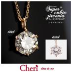Yahoo! Yahoo!ショッピング(ヤフー ショッピング)ネックレス レディース シェリ Cheri スーパーCZ シルバー ファッション アクセサリー ペンダント SN37-050 SN37-052 プリザーブドローズボックス付