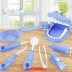 ままごと はみがき 歯磨き セット 歯 玩具 歯医者さん 医者ごっこ おもちゃ キッズ 子ども 女の子 男の子 ごっこ遊び