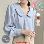 ブラウス 長袖 春 レディース オフィス シャツ バルーン袖 入学式 仕事 体型カバー トップス 通勤 スーツ インナー シフォン 卒業式 ビジネス