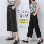 ガウチョパンツ ワイドパンツ レディース クロップドパンツ 九分丈 七分丈 薄手 パンツ ウエストゴム ゆったり 着痩せ ボトムス 春 夏 秋 通勤