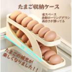 卵ケース 冷蔵庫収納 卵保護ケース エッグホルダー2段 自動 ローリング 卵ボックス 卵入れ キッチン収納 玉子収納 取り出し便利 冷蔵庫用