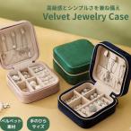 ジュエリーボックス アクセサリーケース ジュエリーケース ピアスケース アクセサリー 収納 アクセサリーケース 携帯用 シンプル ジュエリーケース 持ち運び