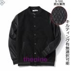 スタジャンメンズ レディース 大きいサイズ キルティング 秋服 冬服 防風防寒 紳士 アウターブルゾン 袖レザー アウター 防寒着