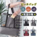 ビーチバッグ クリアバッグ レディース トートバッグ プール バッグ 海水浴 大容量 水泳 乾湿分離 手提げ メッシュ 収納バッグ スウィミング ジム