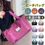 ビーチバッグ トートバッグ レディース プールバッグ バッグ 乾湿分離 大容量 収納バッグ 手提げ 撥水 ジム 旅行 スウィミングバック 学生 海水浴