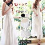 ワンピース 白ワンピース レディース リゾート 結婚式 リゾートワンピース リゾートワンピ ロングワンピース