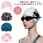 水泳帽 スイムキャップ レディース メンズ シリコン 大人 スイミングキャップ メッシュ 大きいサイズ 水泳キャップ キャップ 水泳用帽子 競泳用 ウ