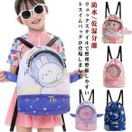 プールバッグ 女の子 スイミングバッグ プールバック キッズ スイムバッグ リュック型 水泳バッグ 2層式 ビーチバッグ ナップザック 男の子 子供