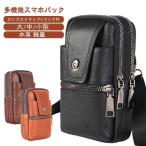 本革 スマホポーチ 牛革 カラビナ付き スマホバック ショルダー ウエストバック スマホ 財布 メンズ 革 レザー ベルトポーチ ポシェット